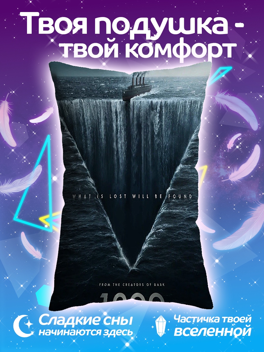 Подушка Корабль в бездне
