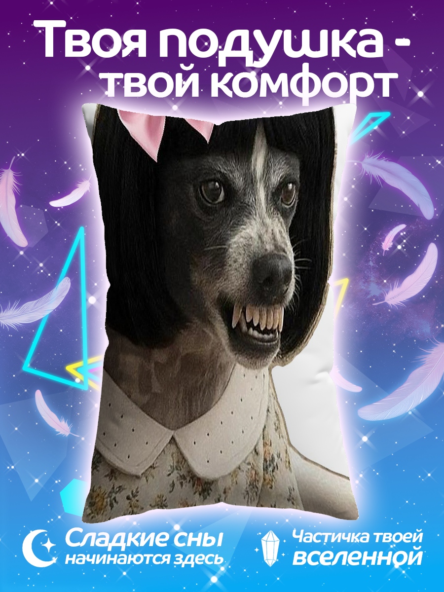 Подушка Собака в платье