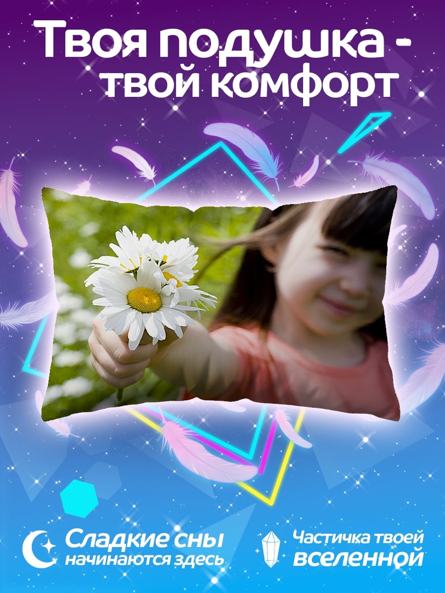 Подушка девочка с ромашками
