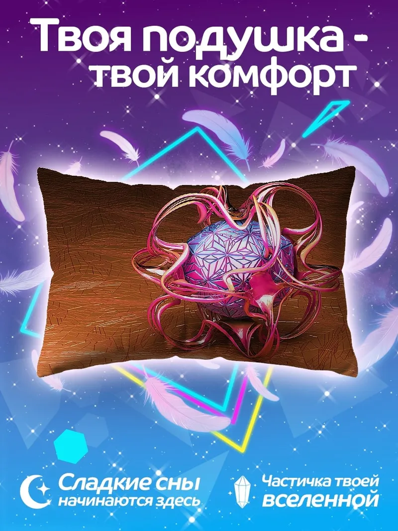 Подушка абстрактная сфера розовый