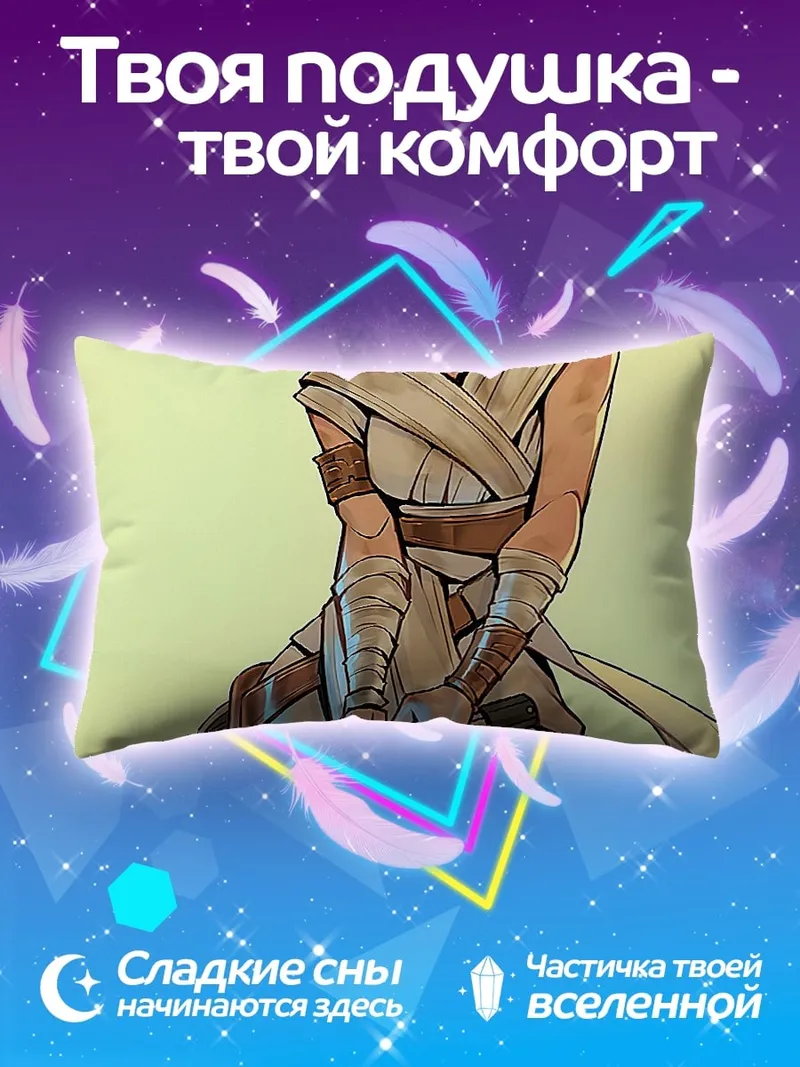 Подушка Рей Звездные Войны