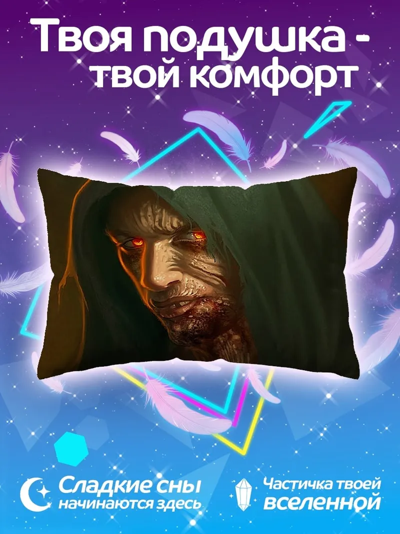 Подушка Зловещий взгляд