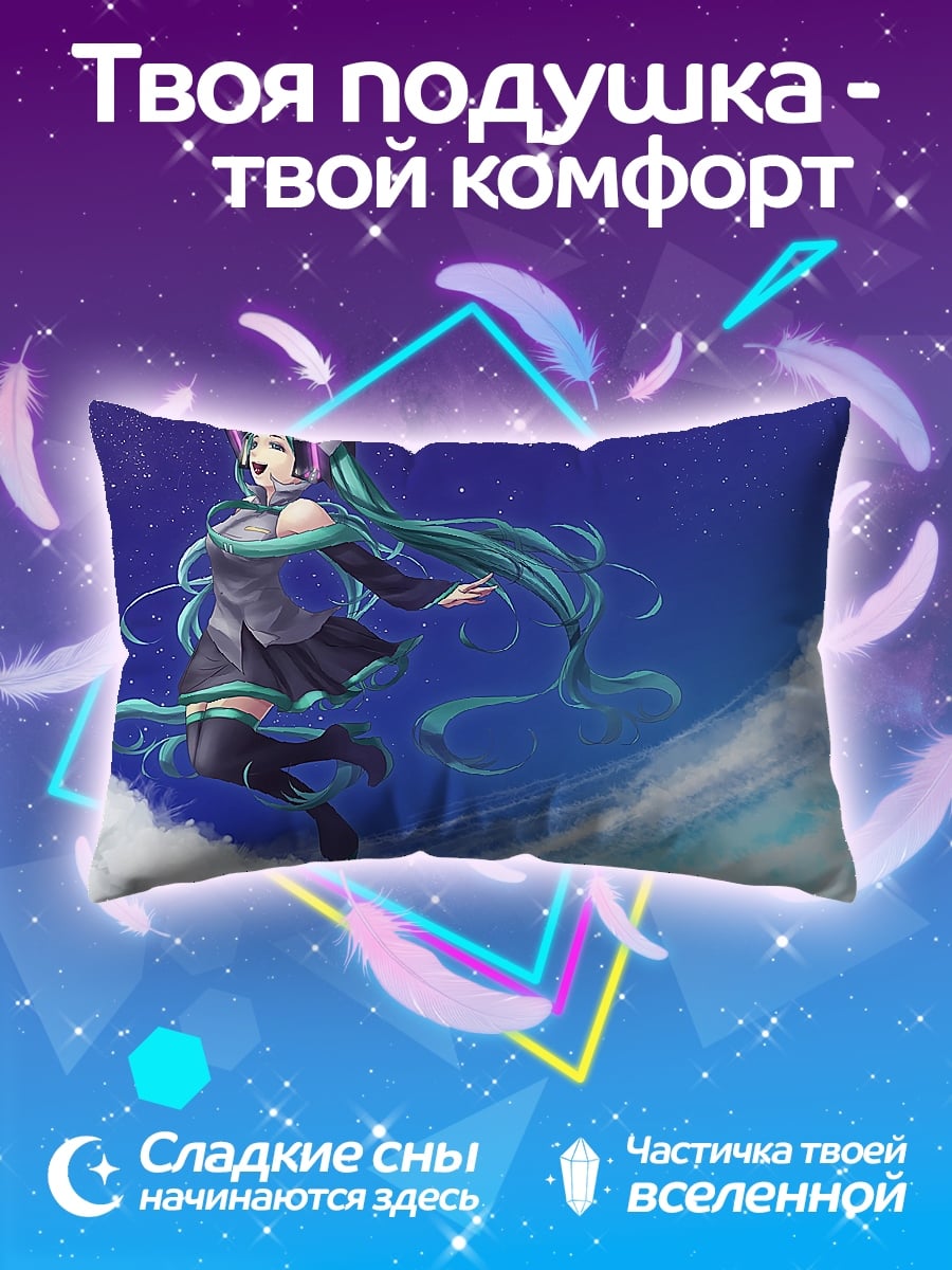 Подушка Мику в небе