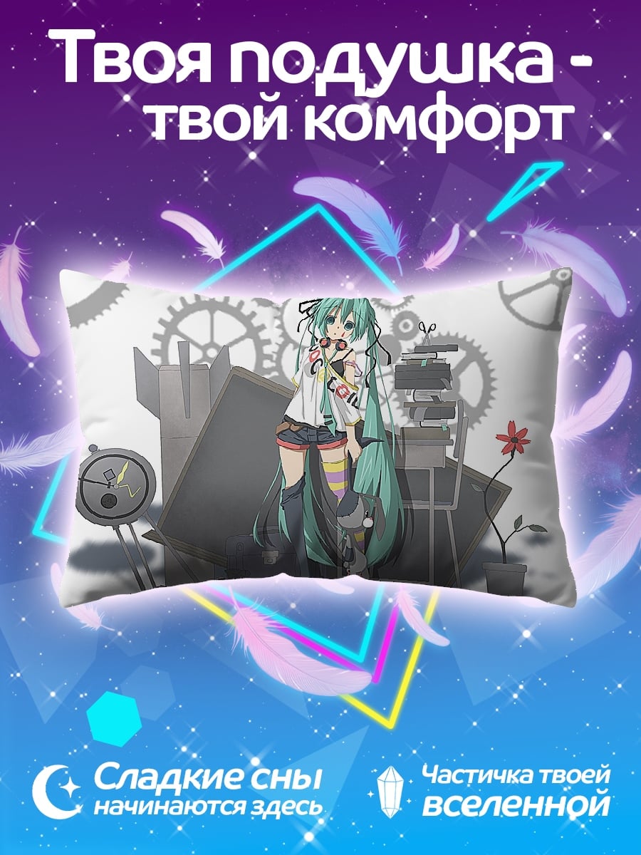 Подушка Мику шестеренки будущее