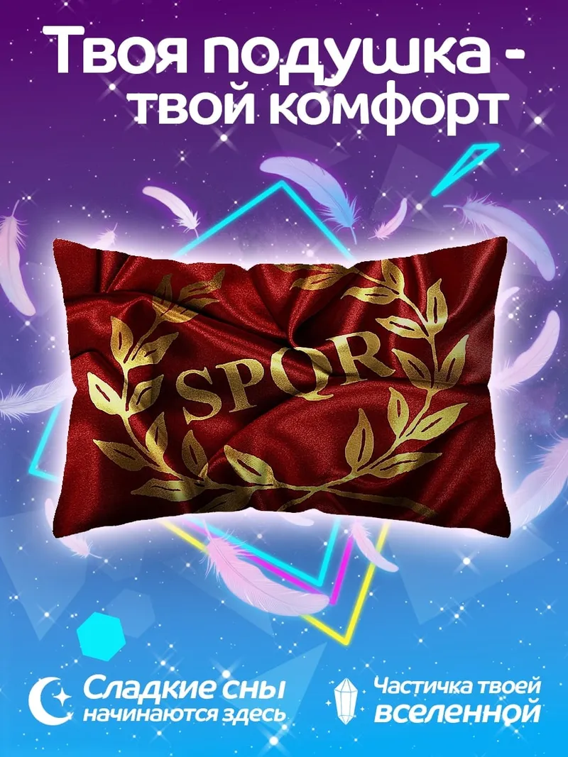 Подушка SPQR Римская Империя