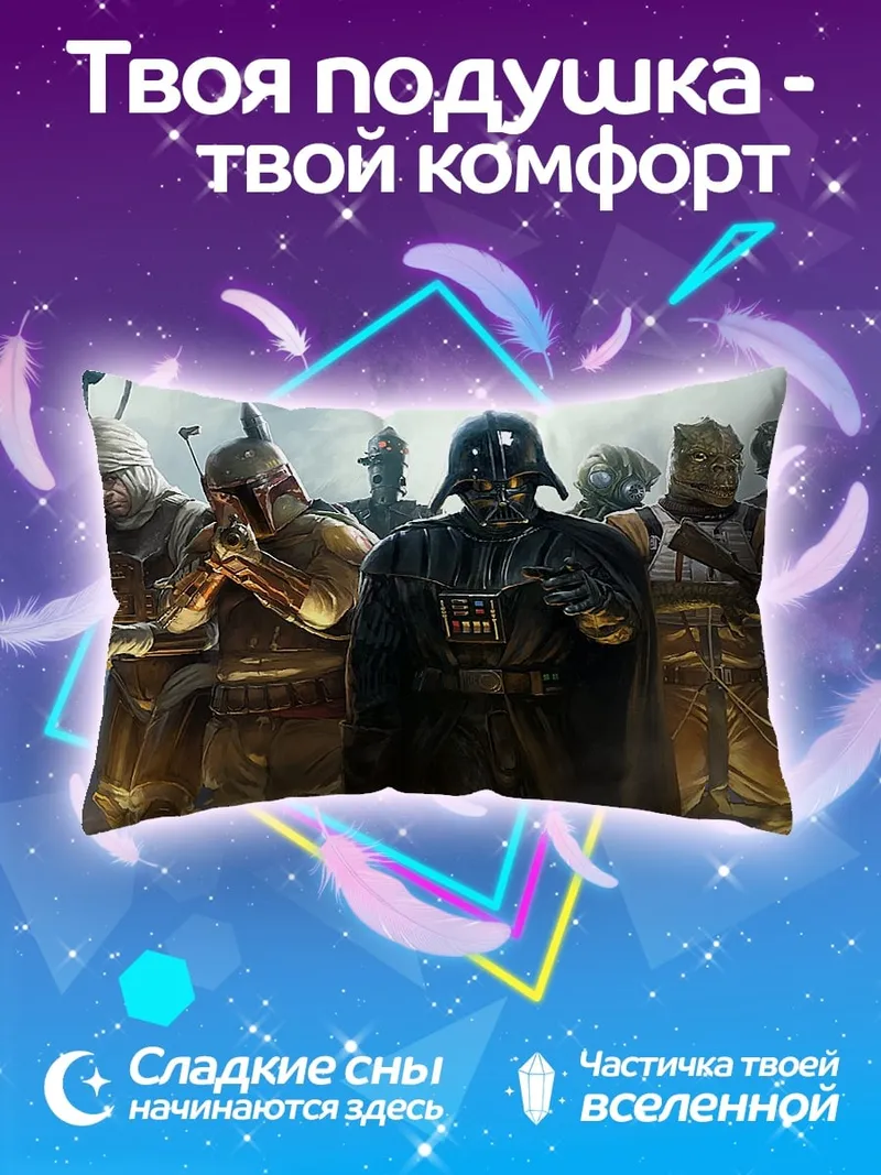 Подушка Звездные войны злодеи