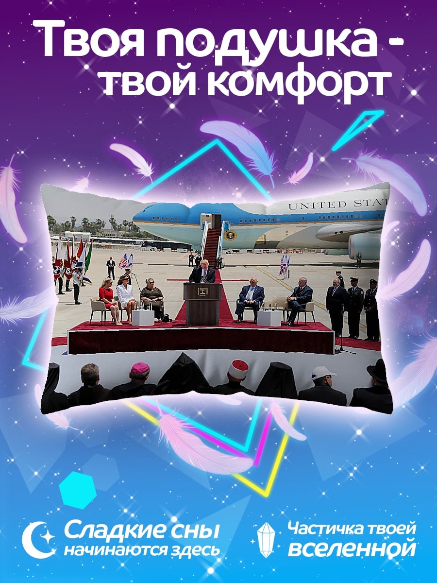 Подушка выступ президента