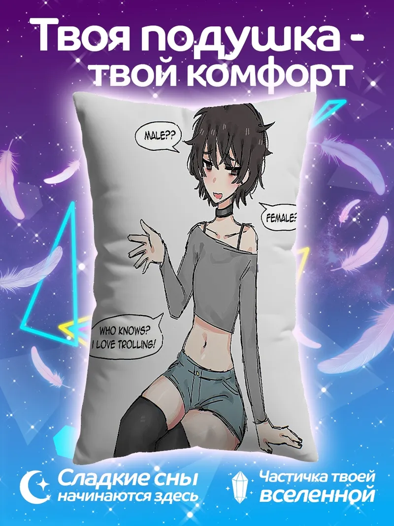 Подушка Кто знает я люблю троллинг