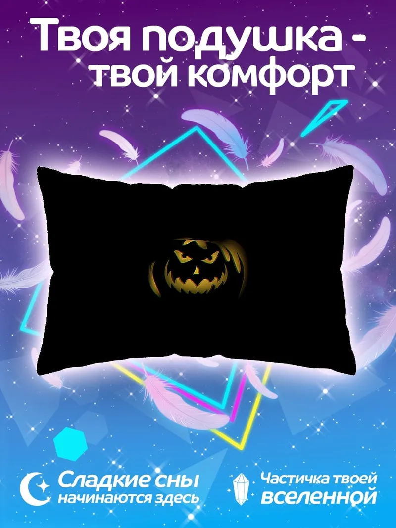 Подушка Зловещая тыква