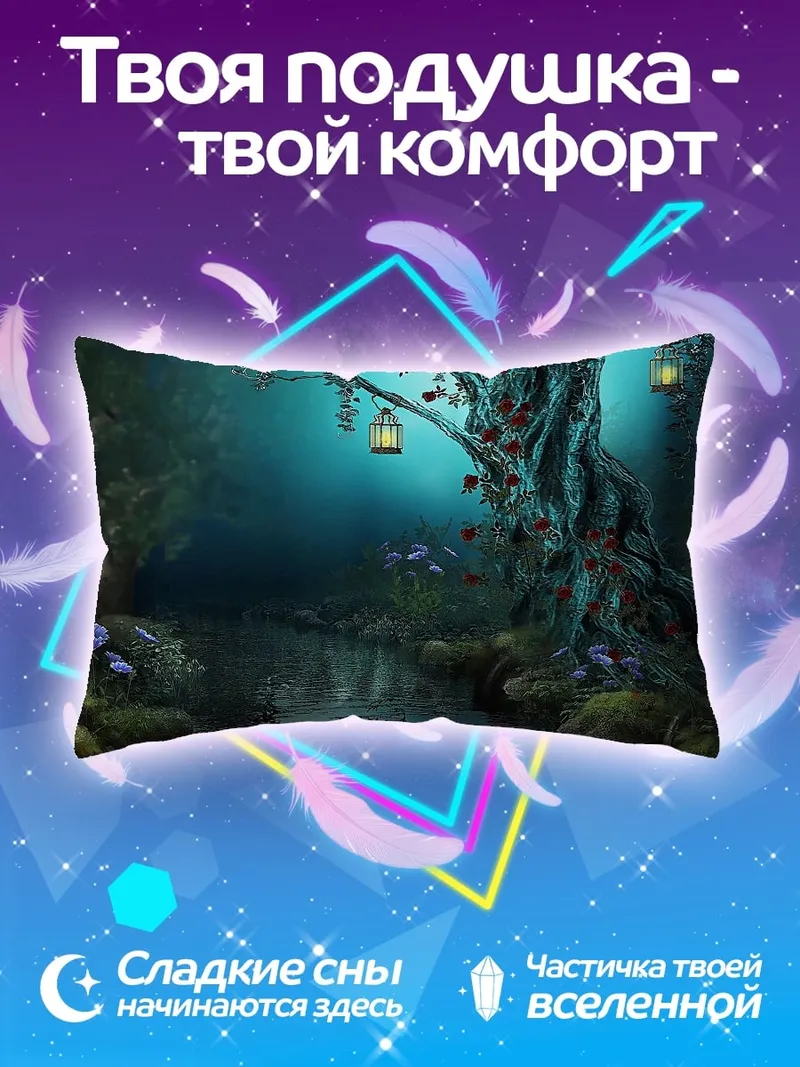 Подушка Волшебный лесной ручей