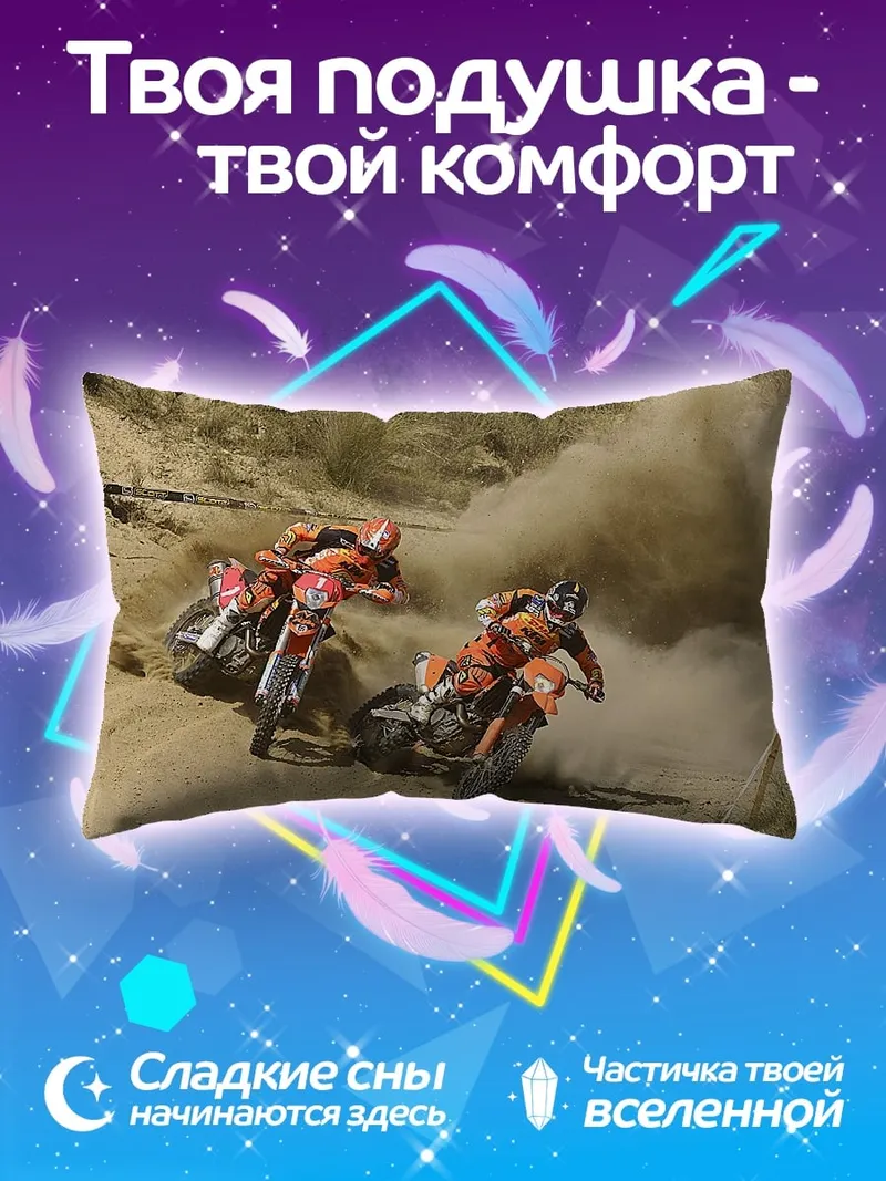Подушка Гонщики по бездорожью
