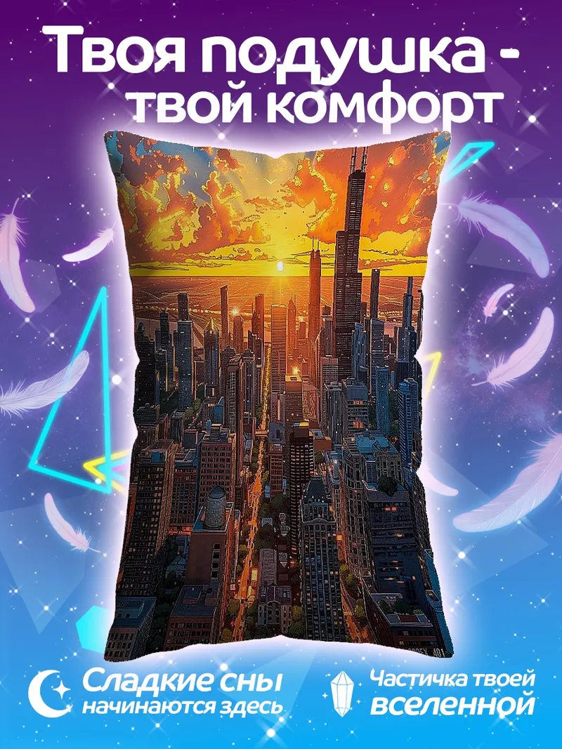 Подушка Городской закат