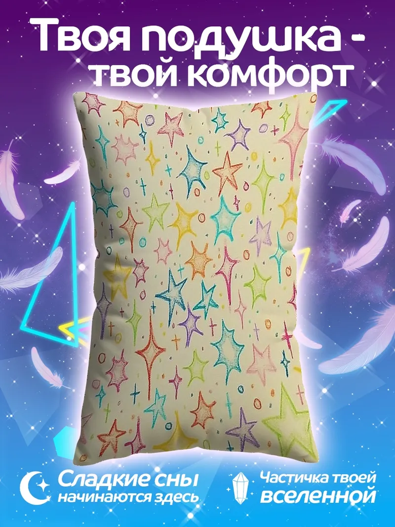 Подушка Звездный узор