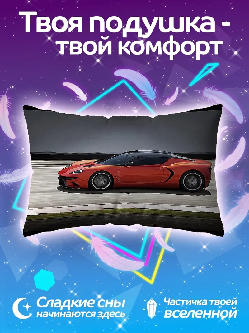 Подушка Красный спорткар