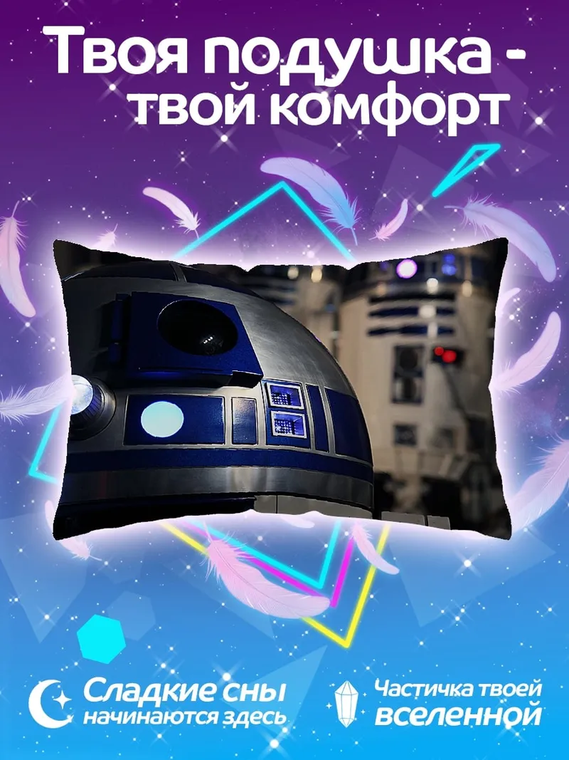 Подушка Дроиды Звездных Войн
