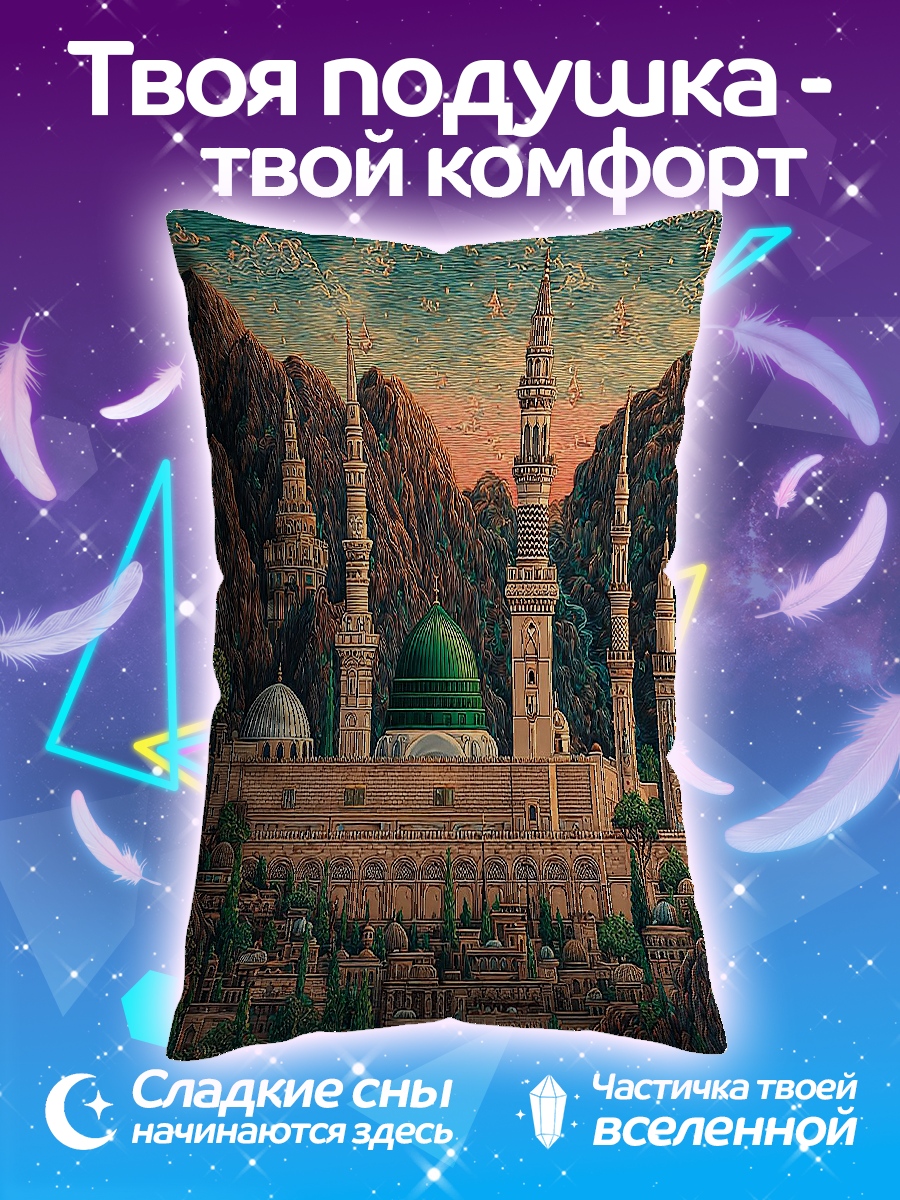 Подушка Мечеть Пророка