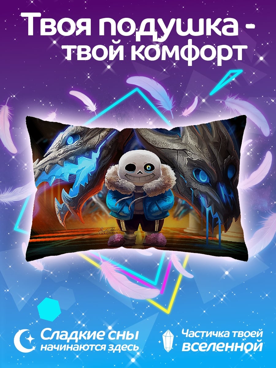 Подушка Санс и дракон