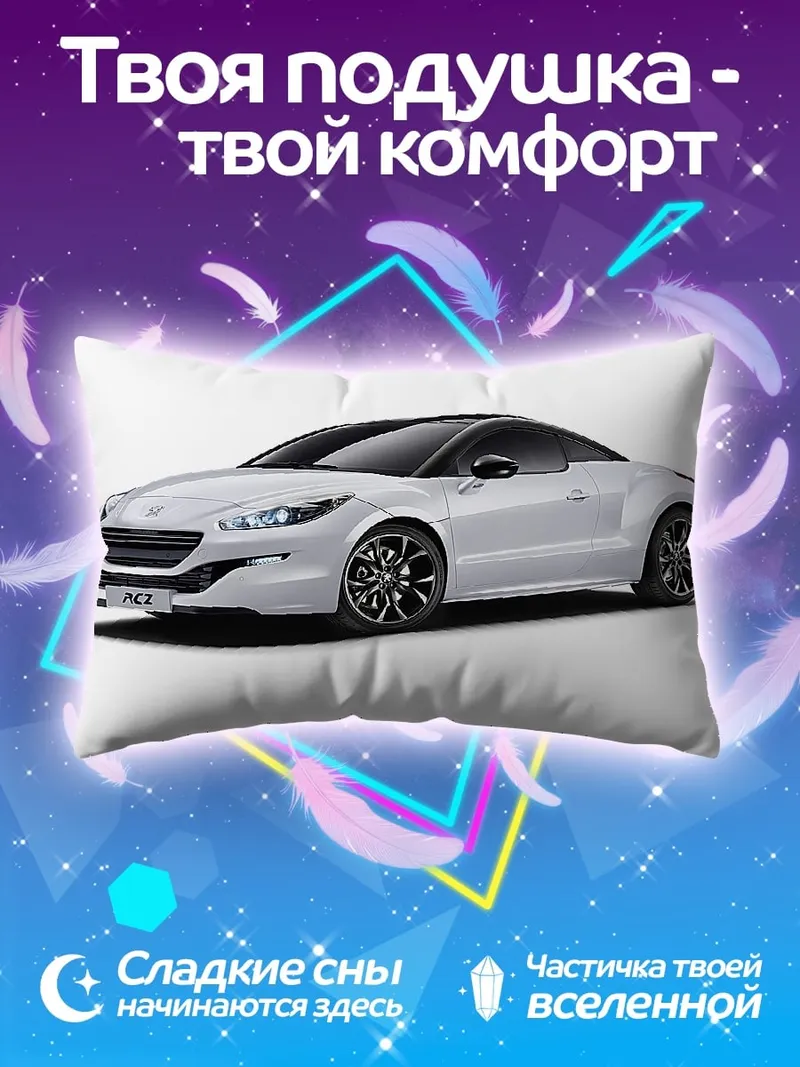 Подушка Белое спортивное купе