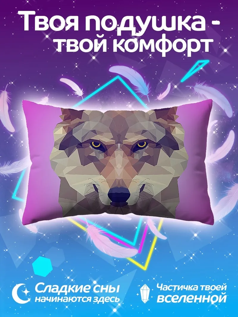 Подушка Геометрический волк на розовом