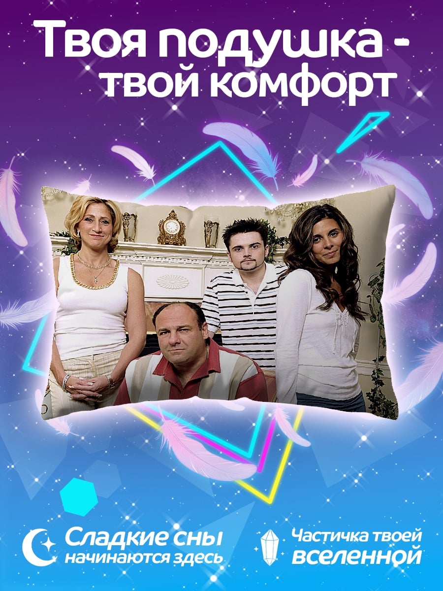 Подушка семья Сопрано