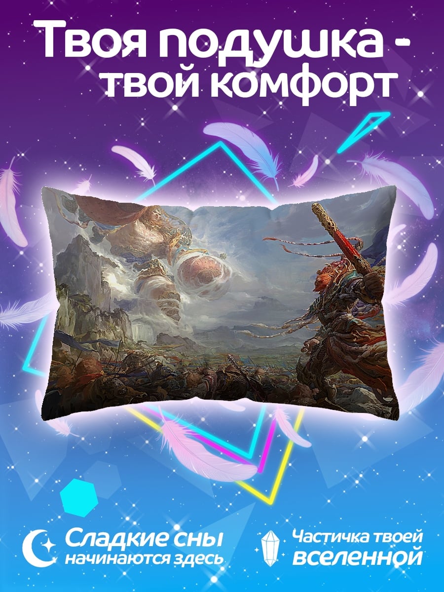 Подушка фэнтези битва