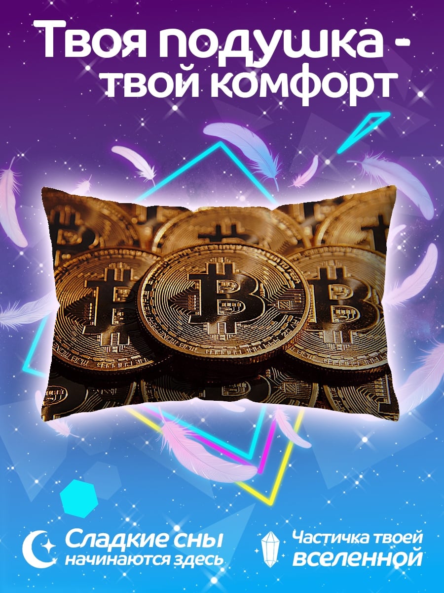 Подушка биткоин монеты