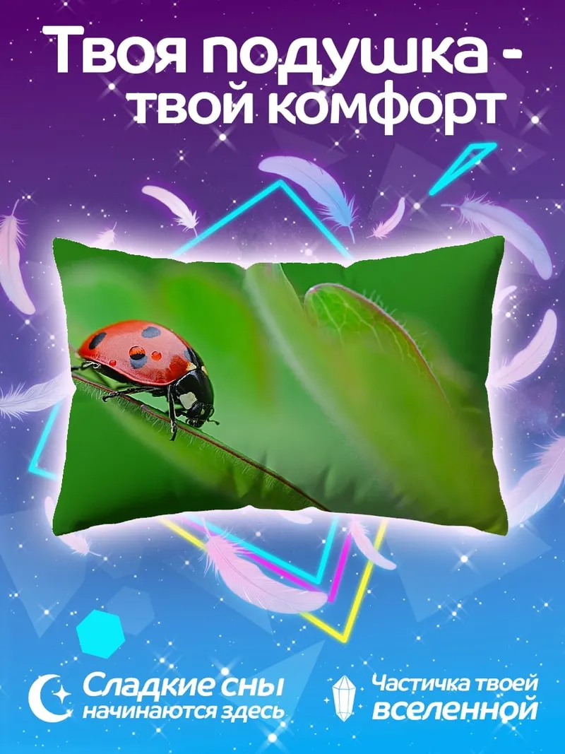Подушка Божья коровка на листе