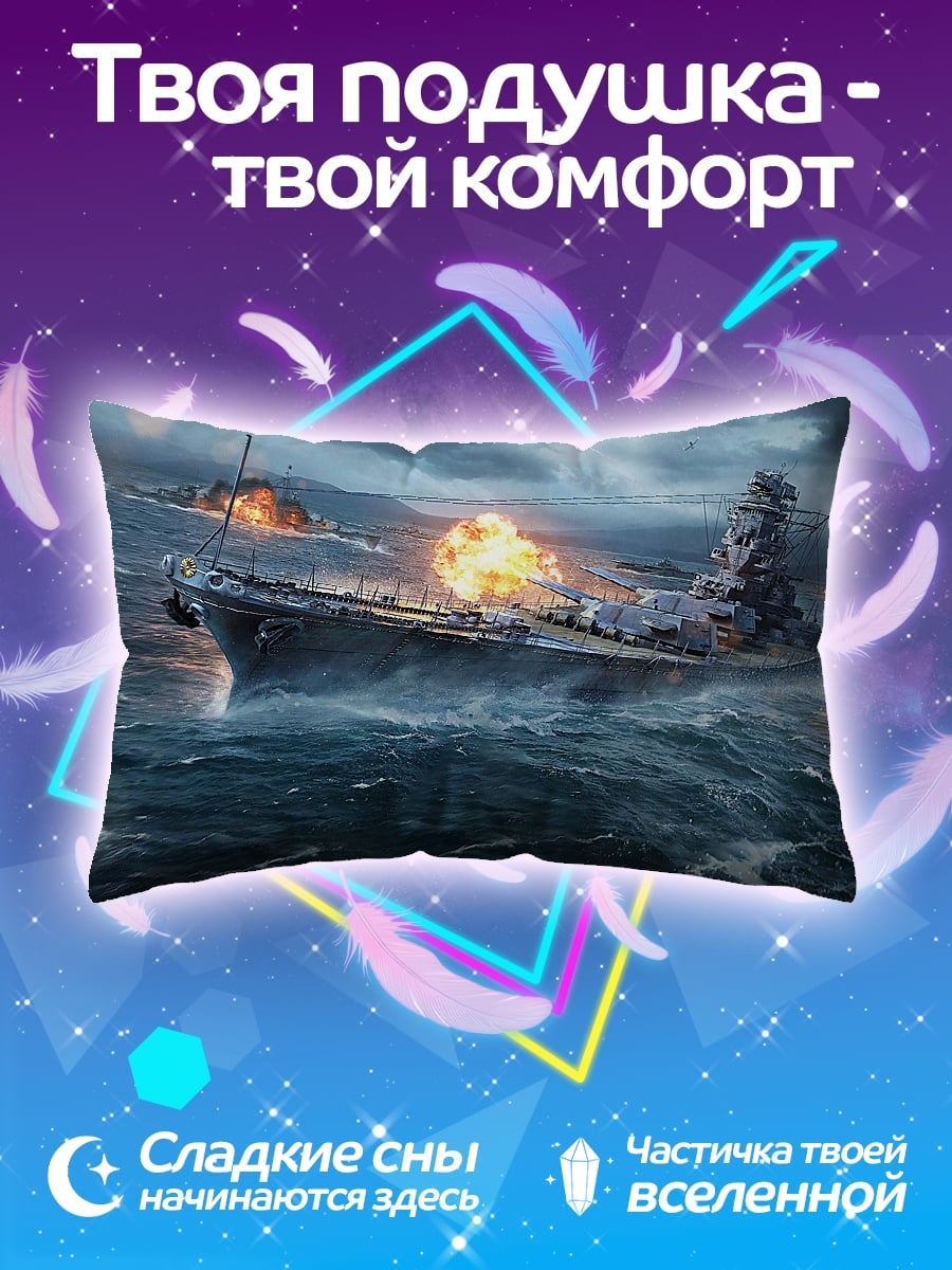 Подушка горящий корабль