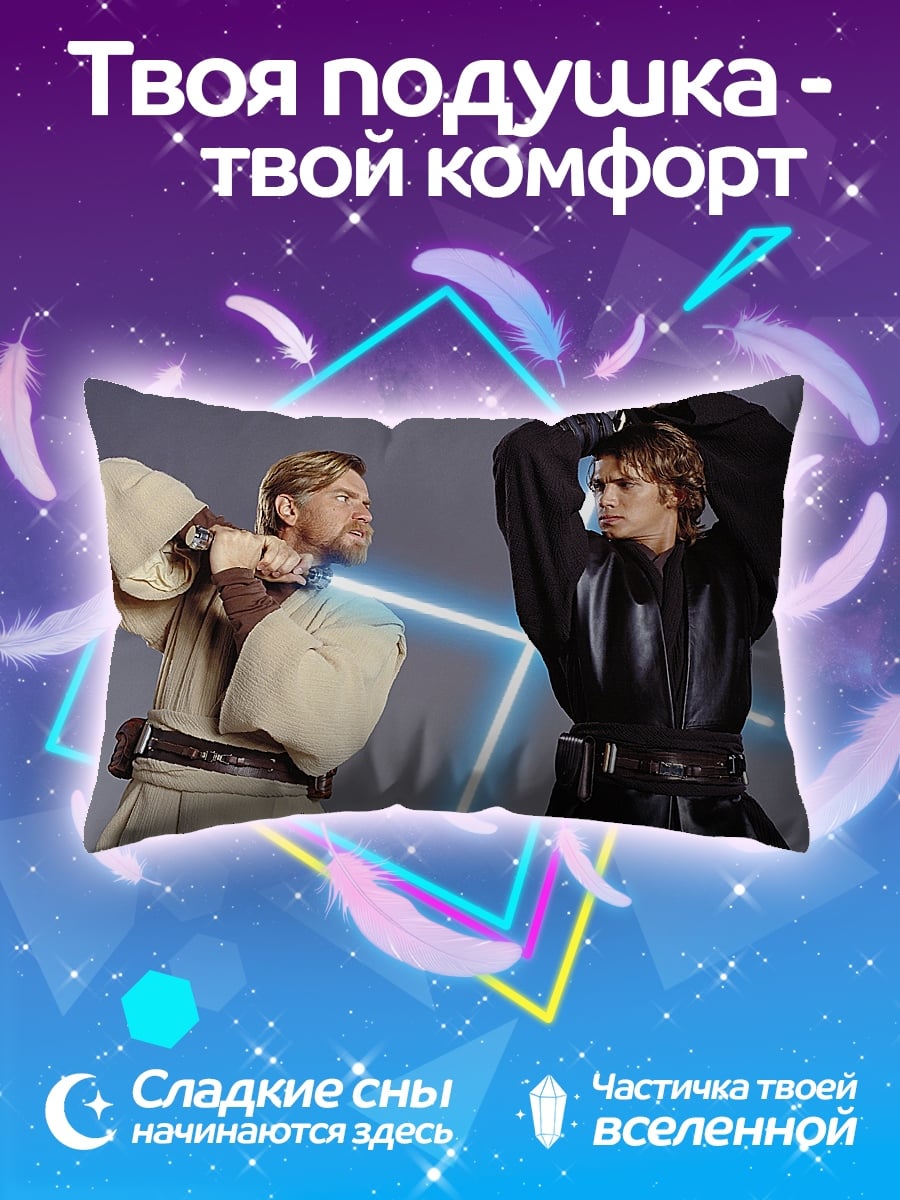 Подушка джедаи бой