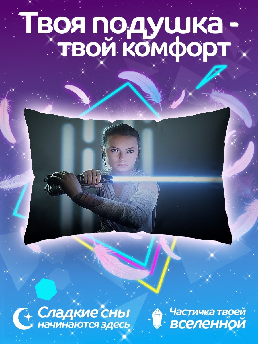 Подушка Рей с световым мечом