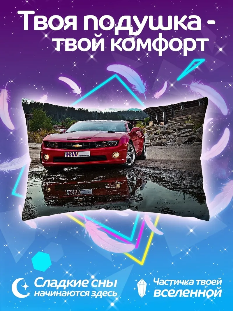 Подушка Красный Камаро в луже