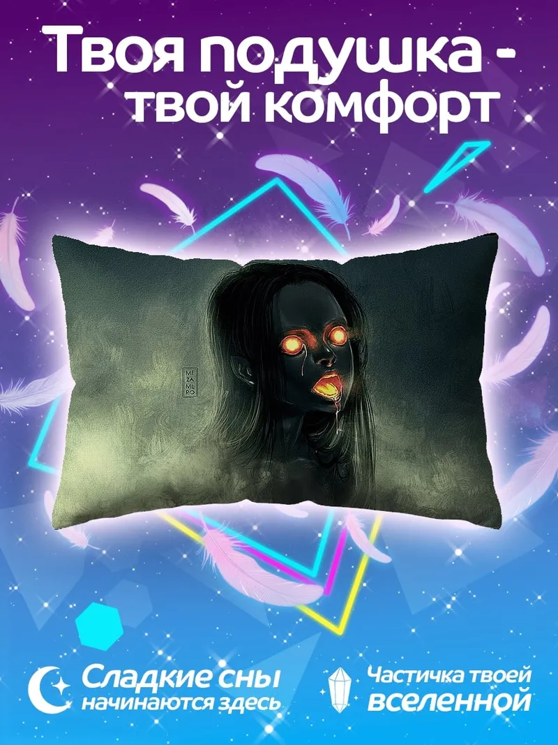 Подушка Зловещая фигура
