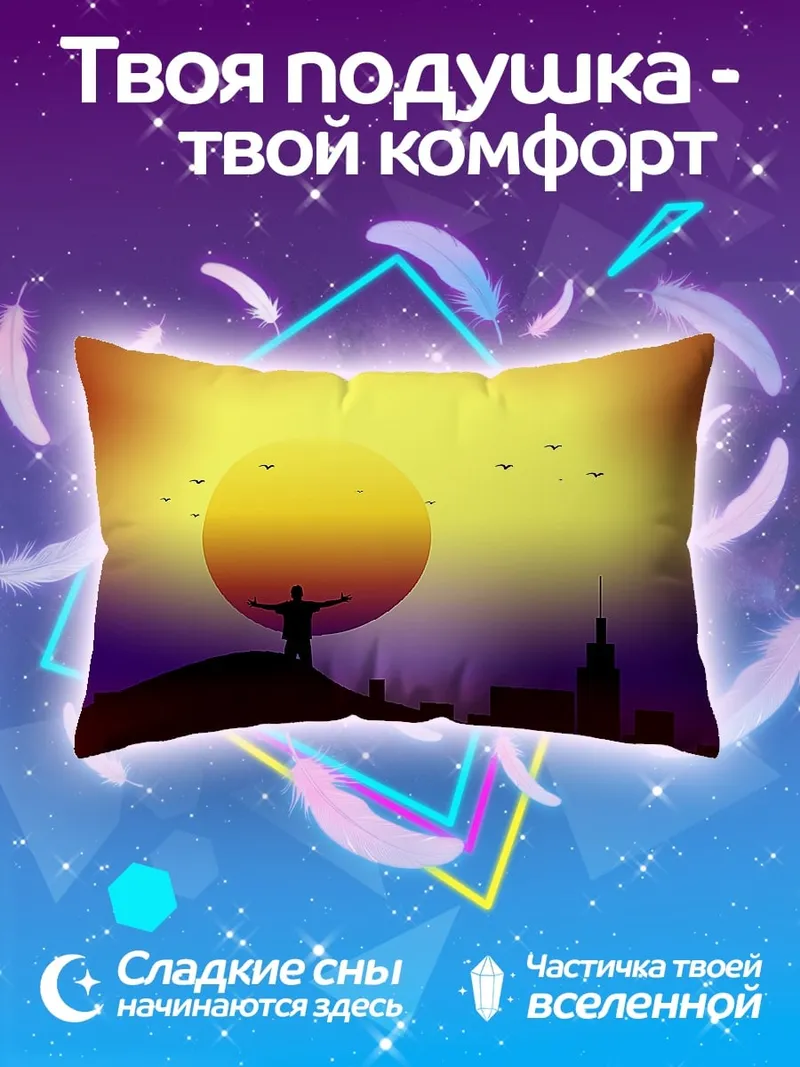 Подушка Человек на холме