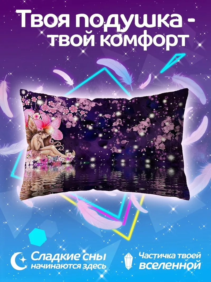 Подушка Фея в цветах