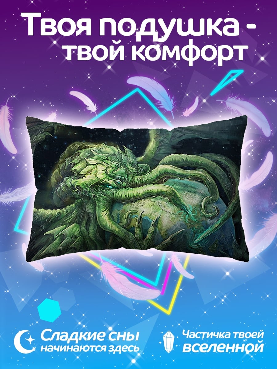 Подушка Ктулху пробуждение