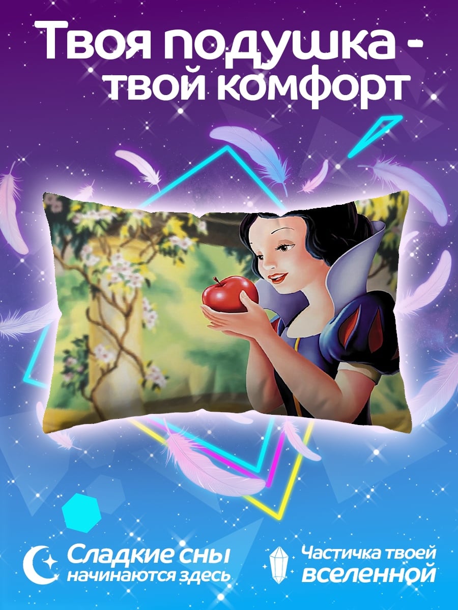 Подушка Белоснежка с яблоком