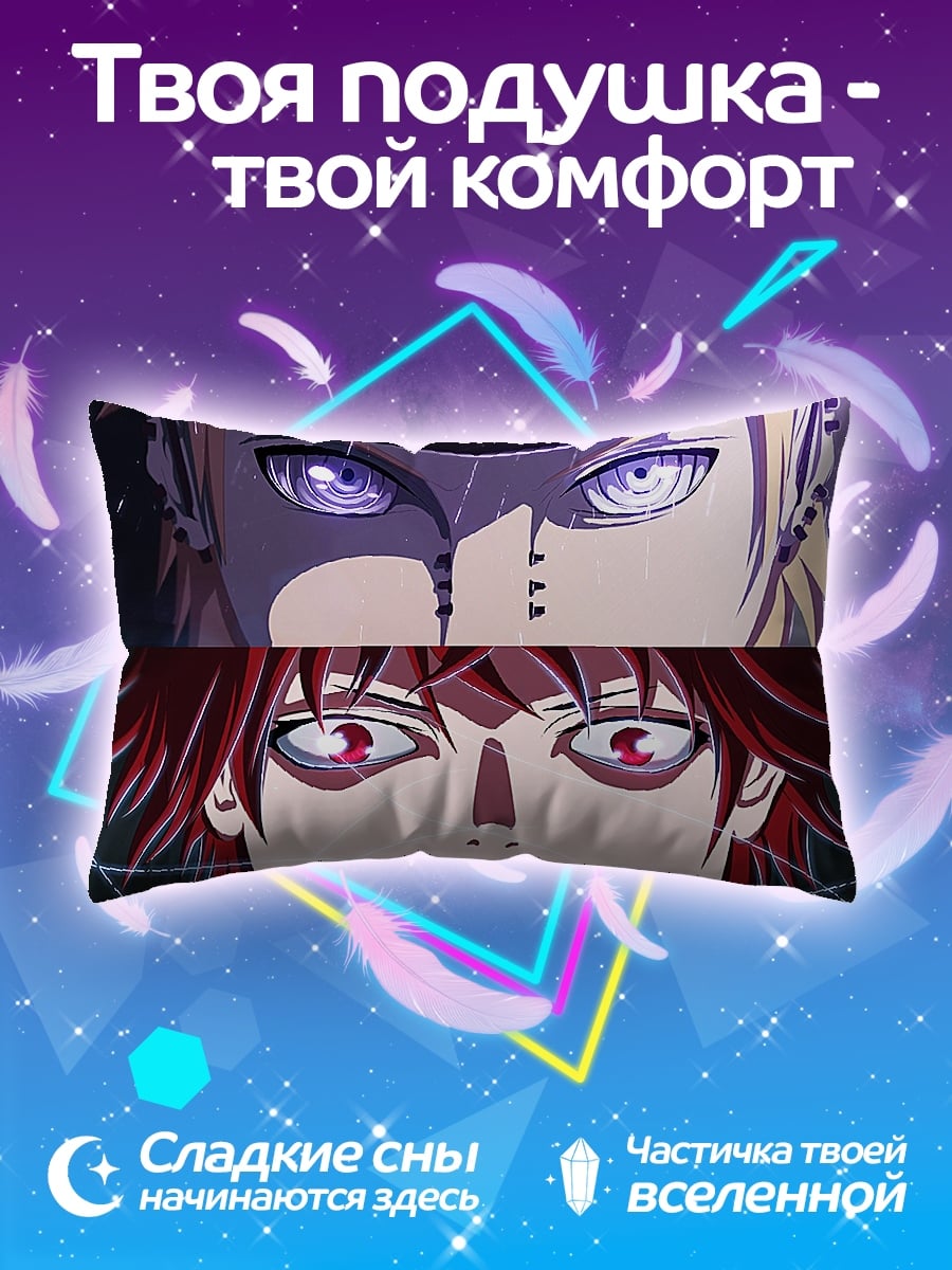 Подушка Наруто глаза