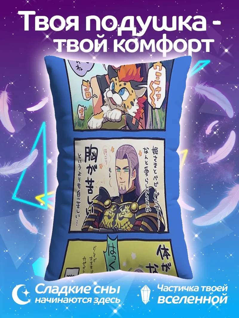 Подушка Аниме комикс триптих