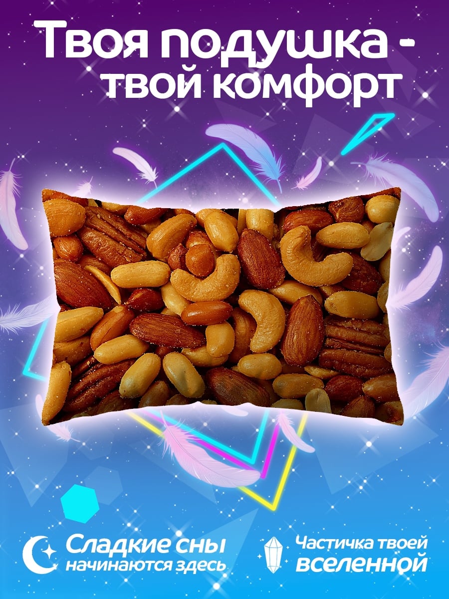 Подушка Смесь орехов