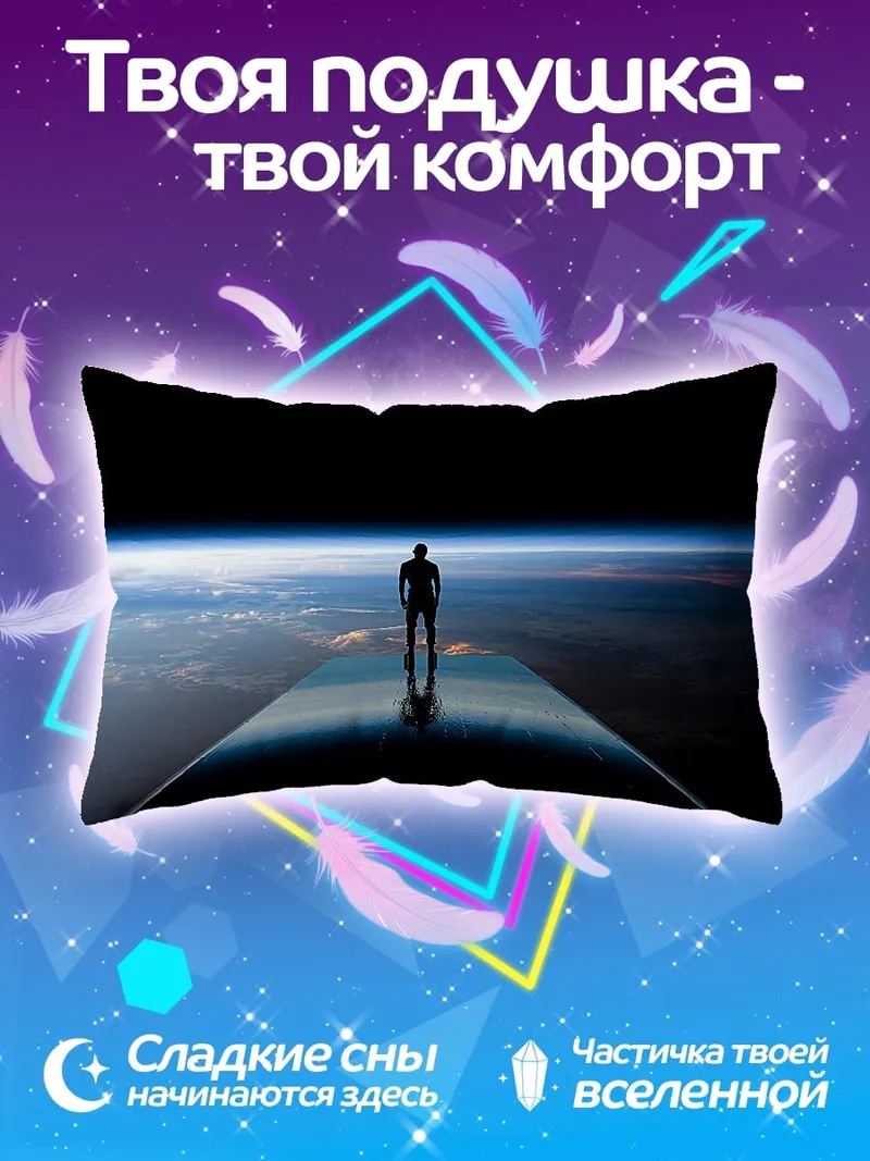Подушка Человек смотрит на Землю