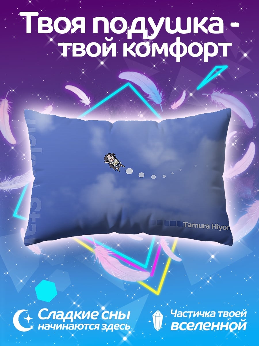 Подушка Тамура Хиёри Летит