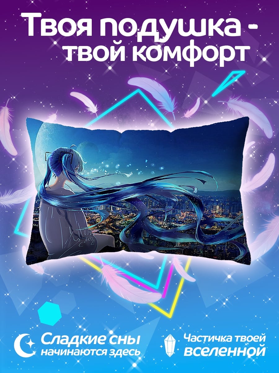 Подушка Мику смотрит на город