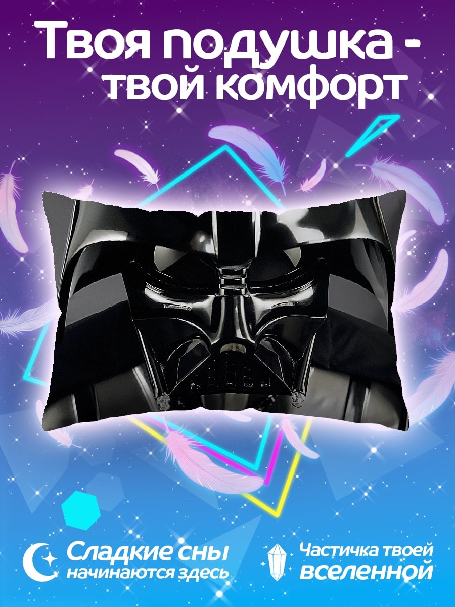 Подушка Дарт Вейдер