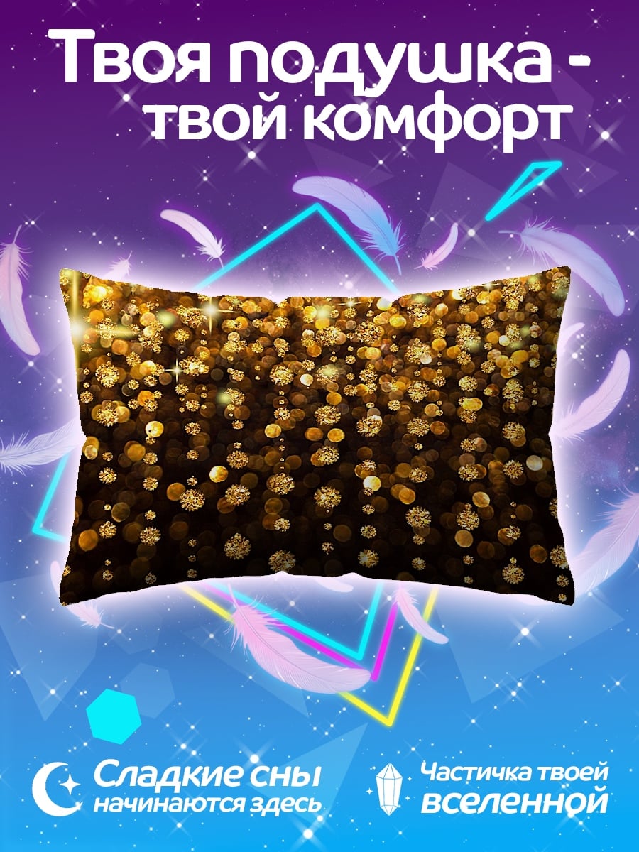 Подушка Золотые искры