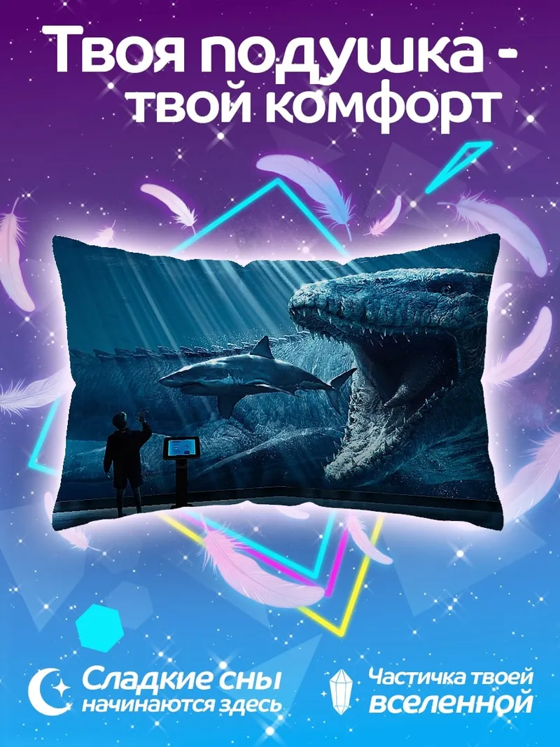 Подушка Морские чудовища в аквариуме