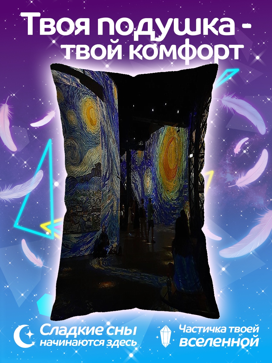 Подушка звездная ночь
