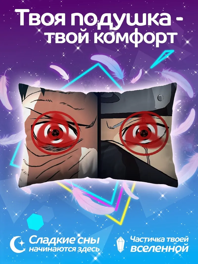 Подушка Глаза персонажей аниме