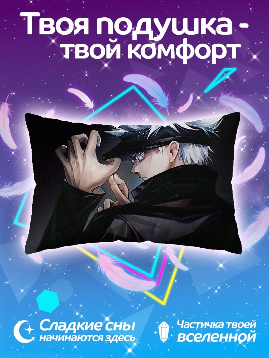 Подушка Годжо Сатору