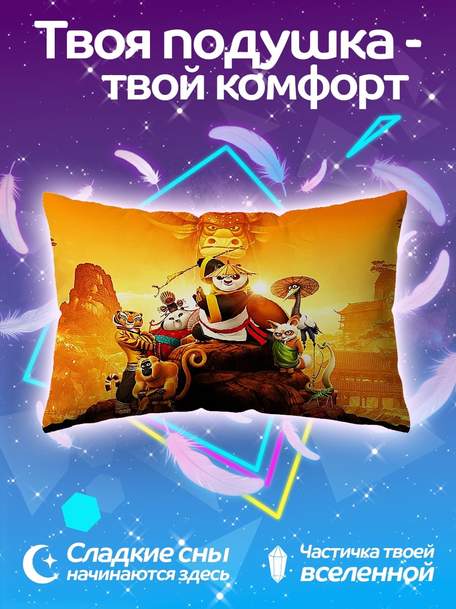 Подушка Кунг Фу Панда