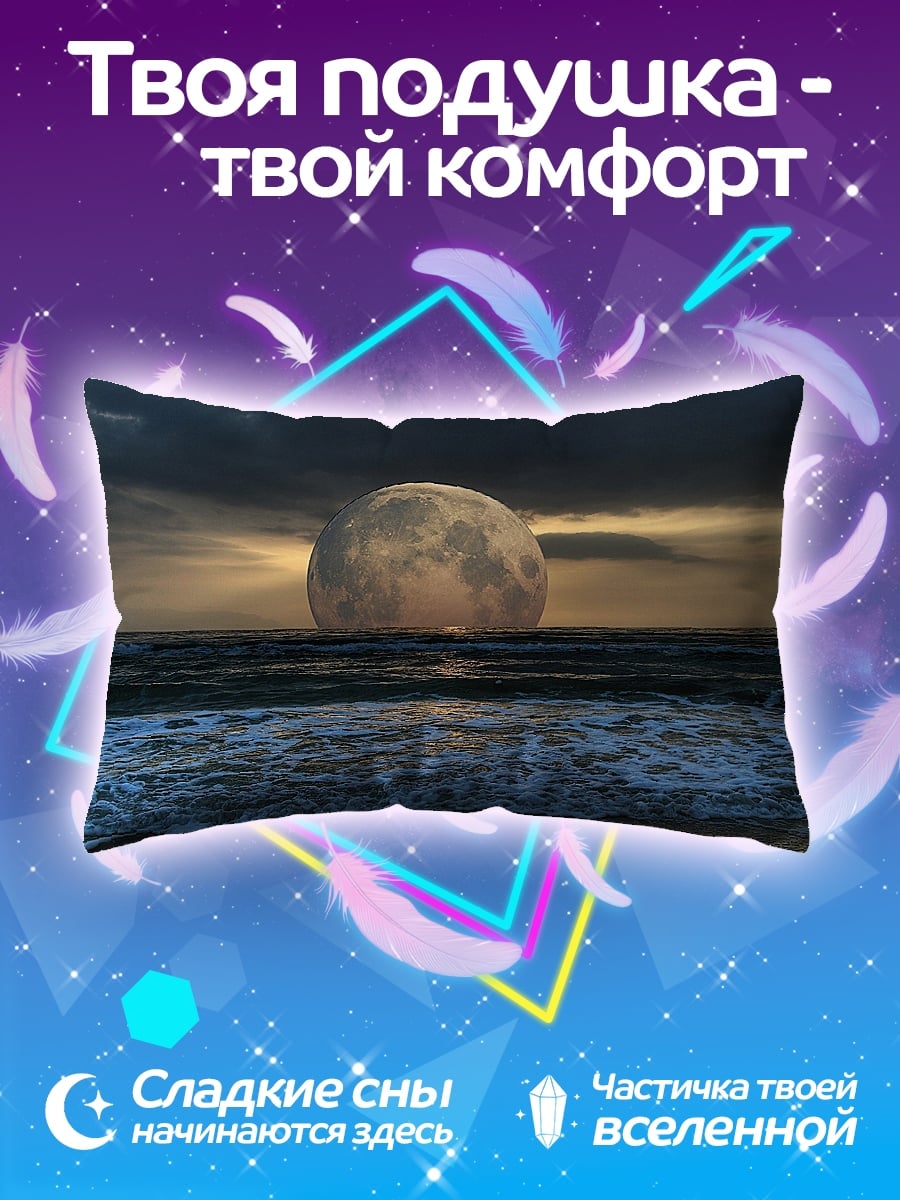 Подушка луна над морем